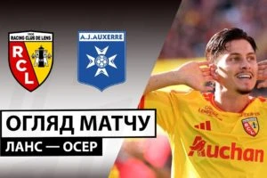 Анже 0:2 Лилль. Ліга 1. Видео